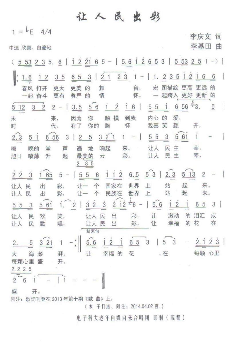 让人民出彩（李庆文词 李基田曲） - 乐谱