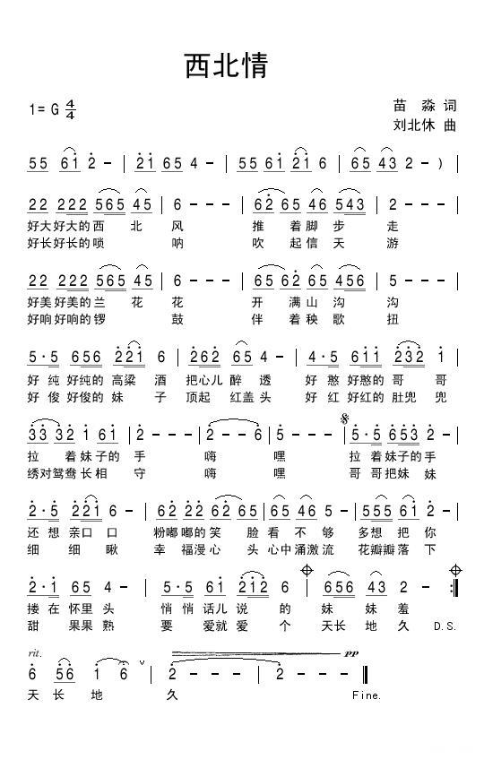 西北情（刘北休曲 苗淼词） - 乐谱