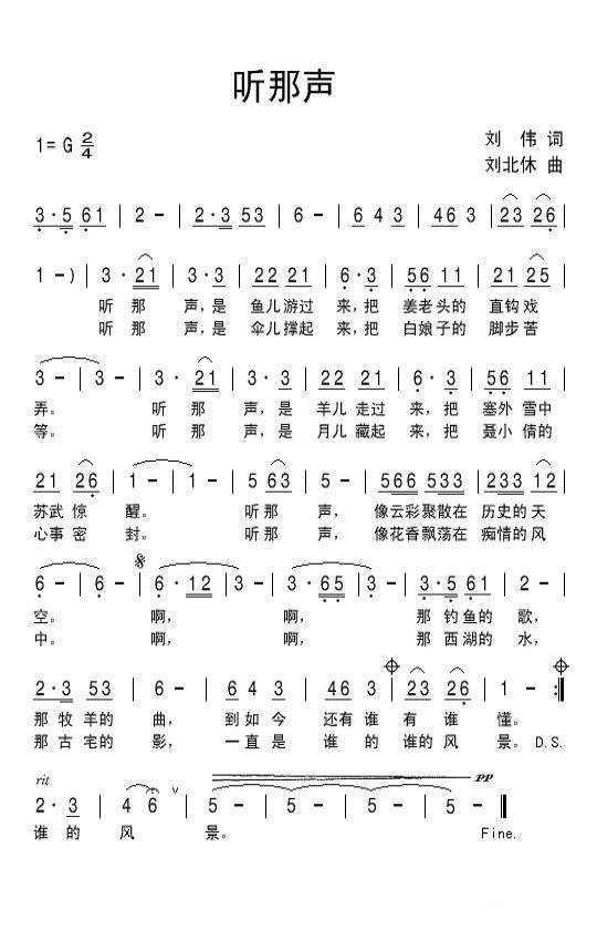 听那声（刘北休曲 刘伟词） - 乐谱
