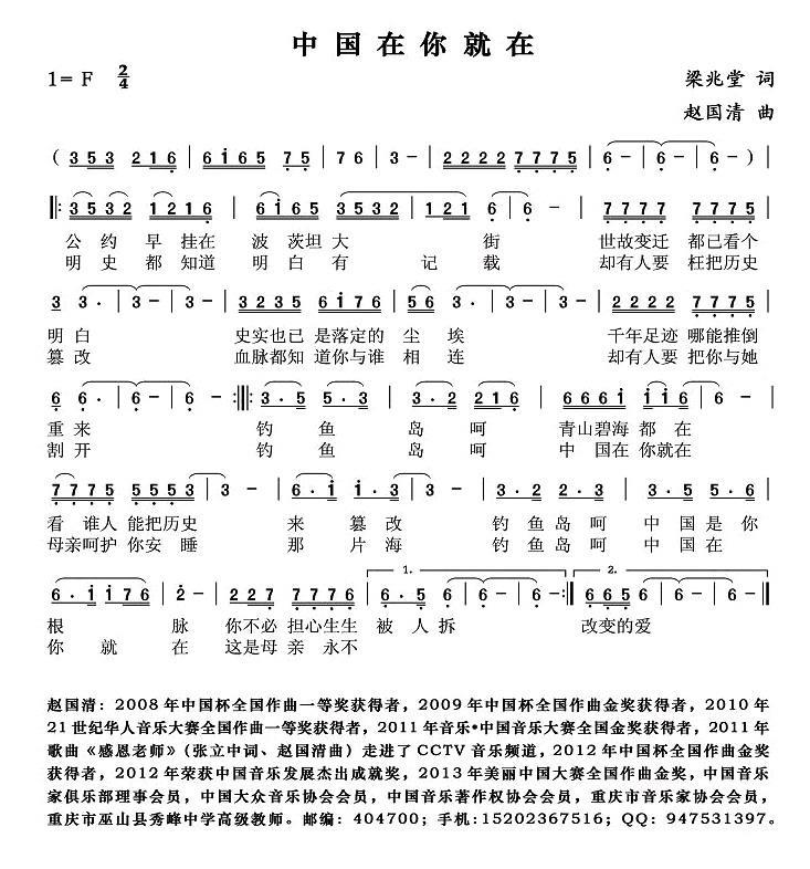 中国在你就在（赵国清曲 梁兆堂词） - 乐谱
