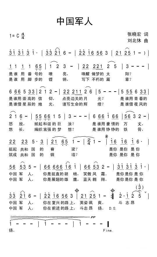 中国军人（张晓宏词 刘北休曲） - 乐谱