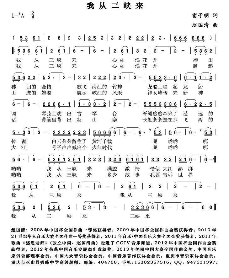我从三峡来（雷子明词 赵国清曲） - 乐谱