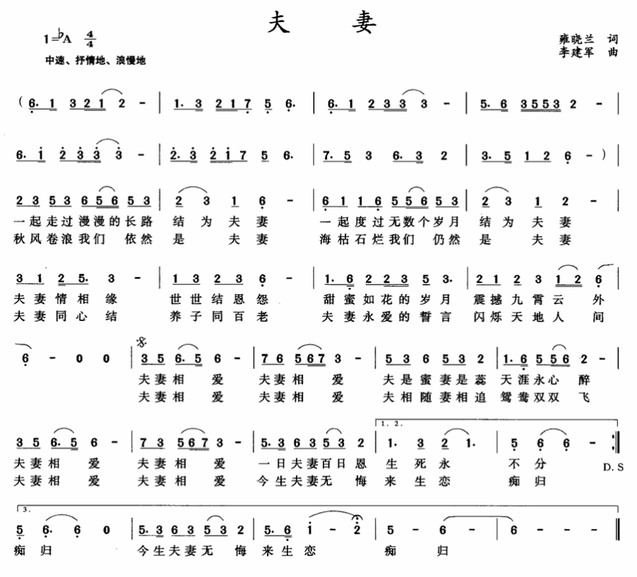 夫妻（雍晓兰词 李建军曲） - 乐谱