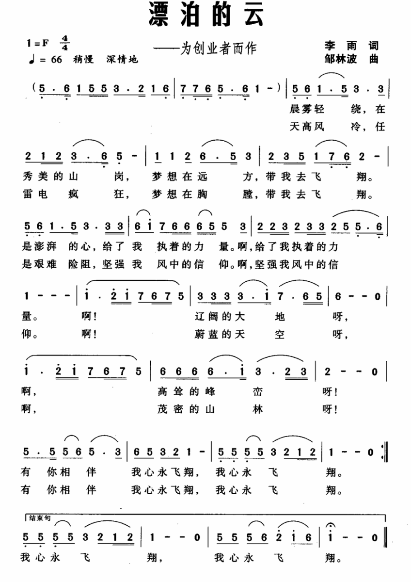 漂泊的云（为创业者而作） - 乐谱