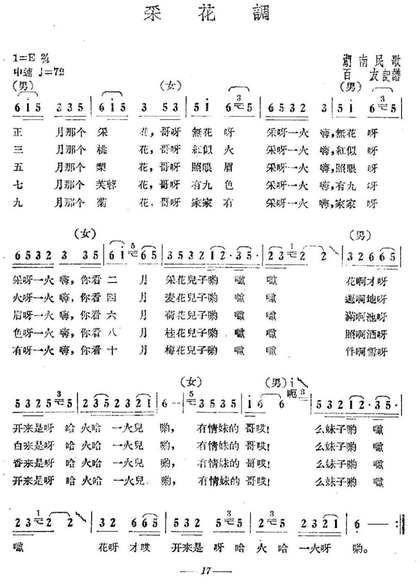 采花调（湖南民歌） - 乐谱