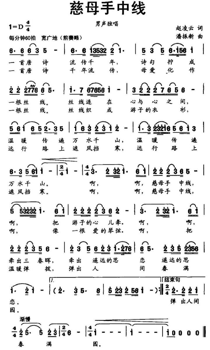 慈母手中线（赵凌云词 潘振新曲） - 乐谱
