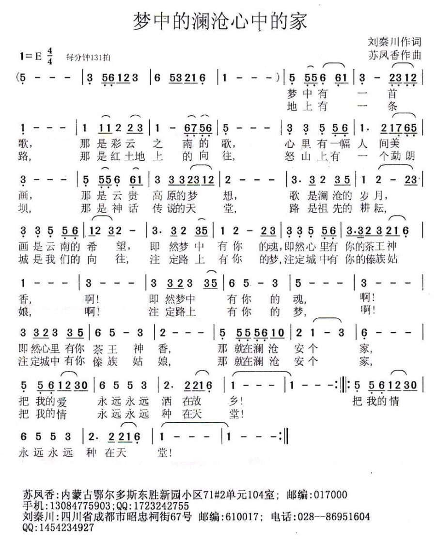 梦中的澜沧心中的家（苏凤香曲 刘秦川词） - 乐谱