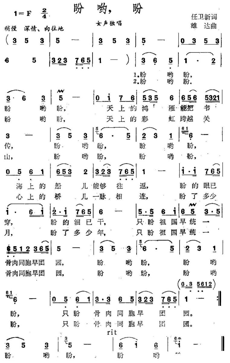 盼哟，盼（雄达曲 任卫新词） - 乐谱