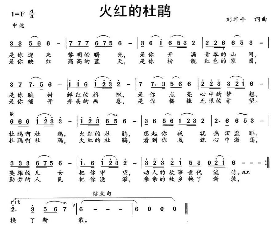 火红的杜鹃（刘华平词曲） - 乐谱