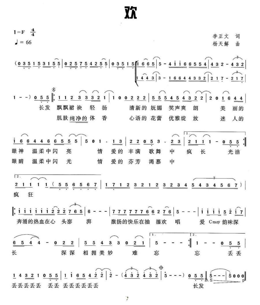 欢（杨天解曲 李正文词） - 乐谱
