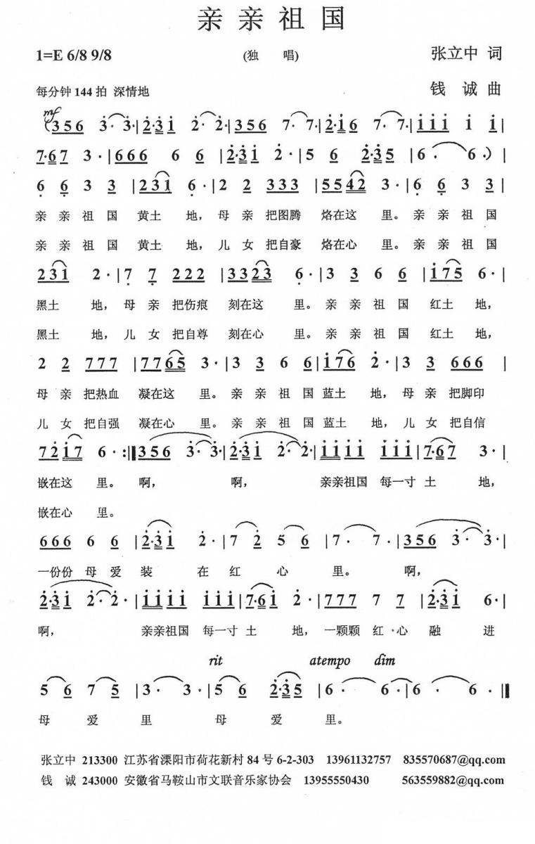 亲亲祖国（张立中词 钱诚曲） - 乐谱