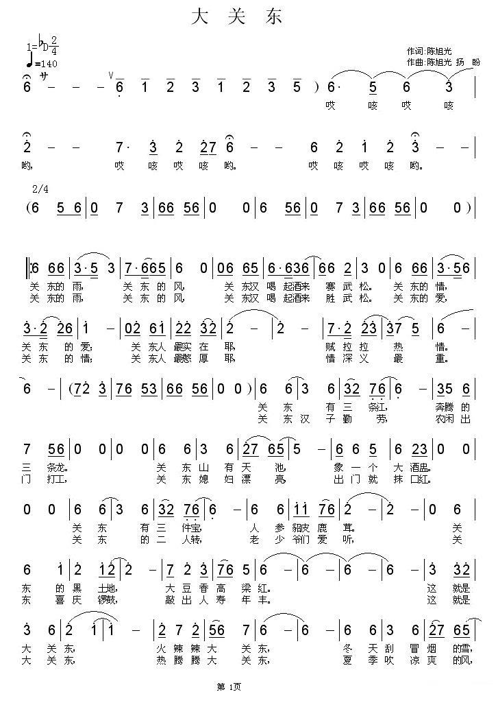 大关东（陈旭光词曲 杨畔曲） - 乐谱