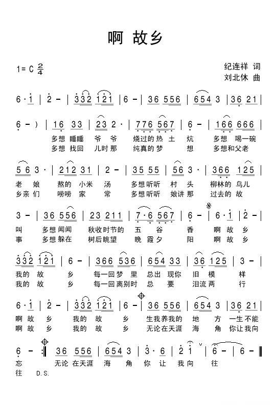 啊 故乡（刘北休曲 纪连祥词） - 乐谱