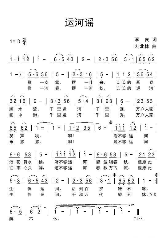 运河谣（李良词 刘北休曲） - 乐谱