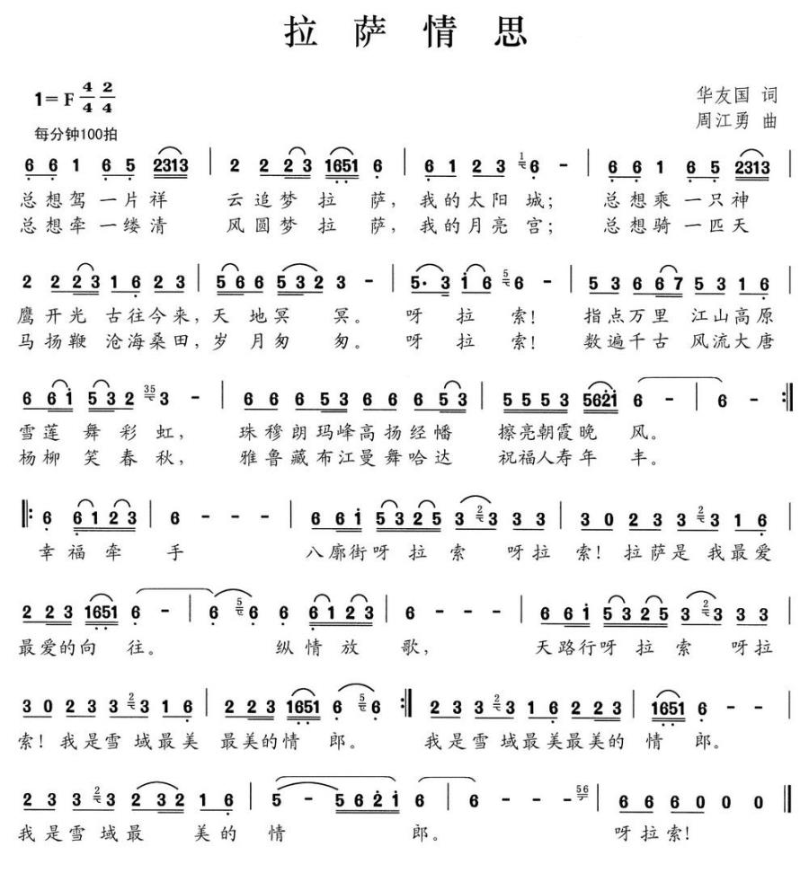 拉萨情思（华友国词 周江勇曲） - 乐谱