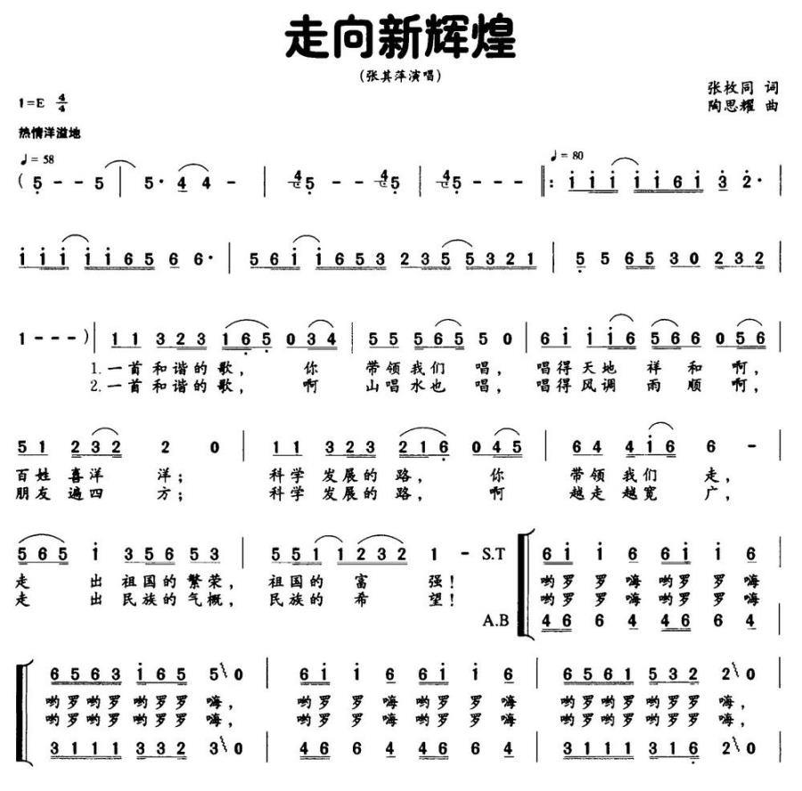 走向新辉煌（张枚同词 陶思耀曲） - 乐谱
