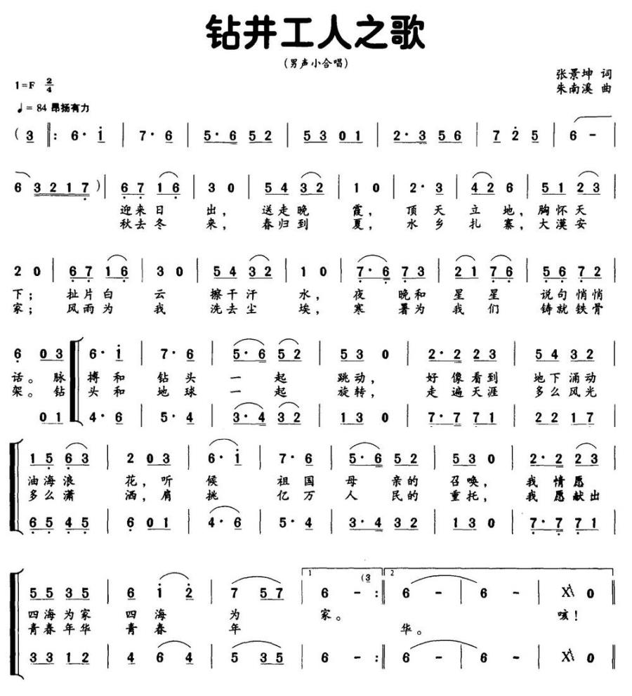 钻井工人之歌（男声小合唱） - 乐谱