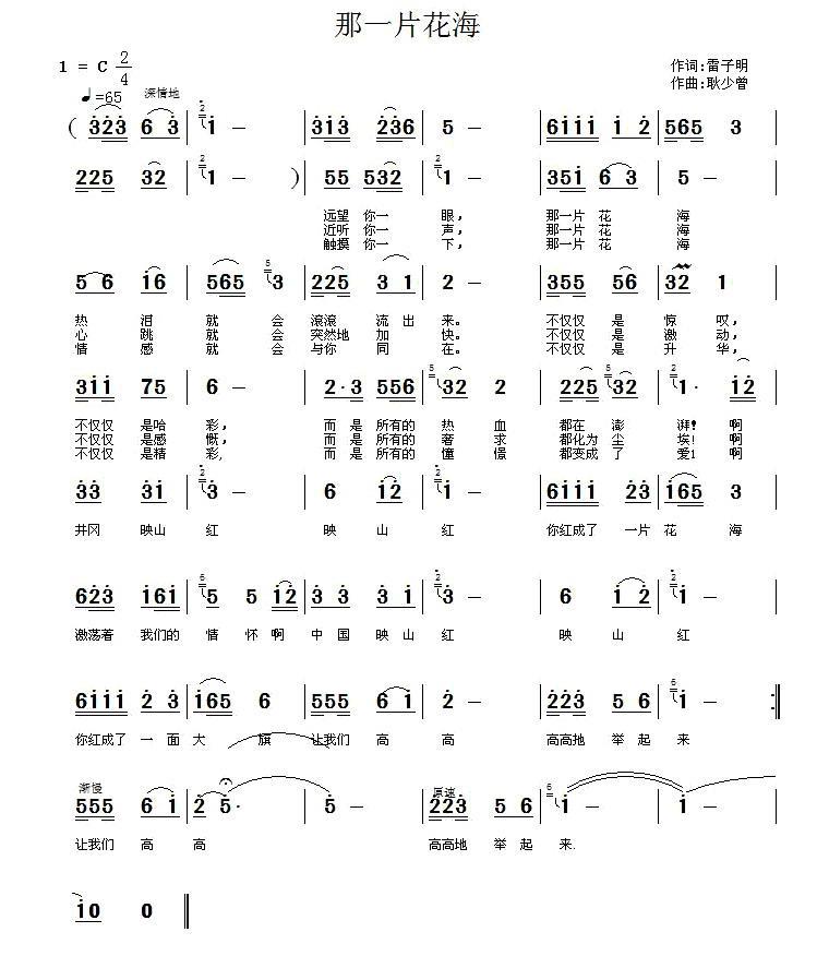 那一片花海（雷子明词 耿少曾曲） - 乐谱