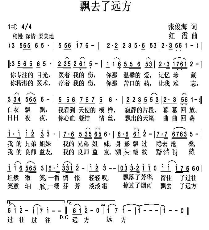 飘去了远方（张俊海词 红霞曲） - 乐谱