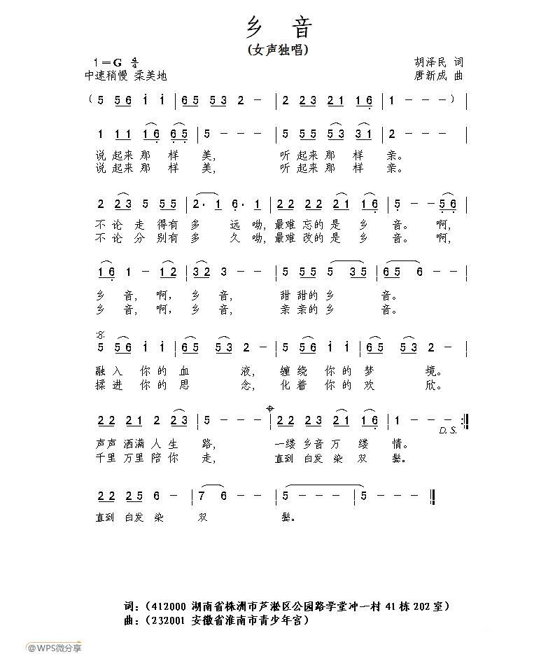 乡音（胡泽民词 唐新成曲） - 乐谱