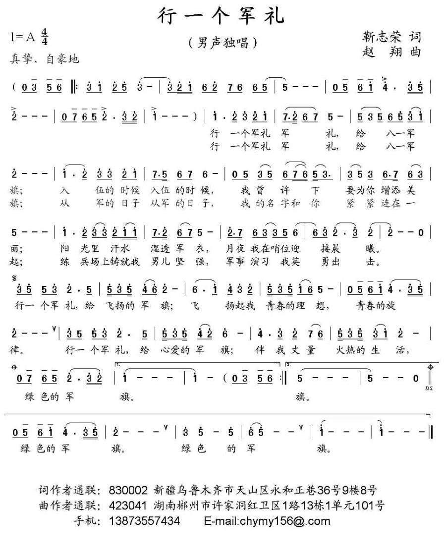 行一个军礼（男声独唱） - 乐谱