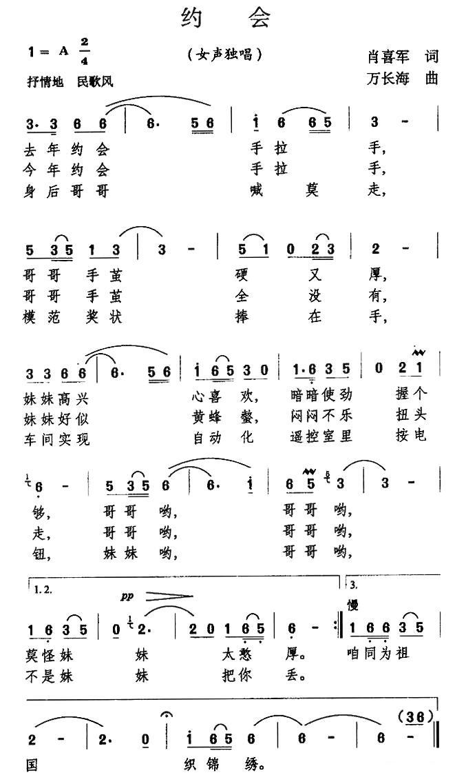 约会（肖喜军词 万长海曲） - 乐谱