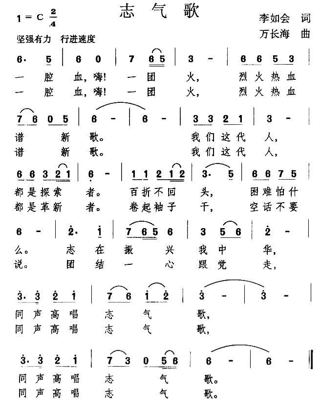 志气歌（李如会词 万长海曲） - 乐谱
