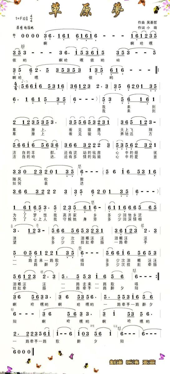 草原梦（小萌词 吴哲基曲） - 乐谱