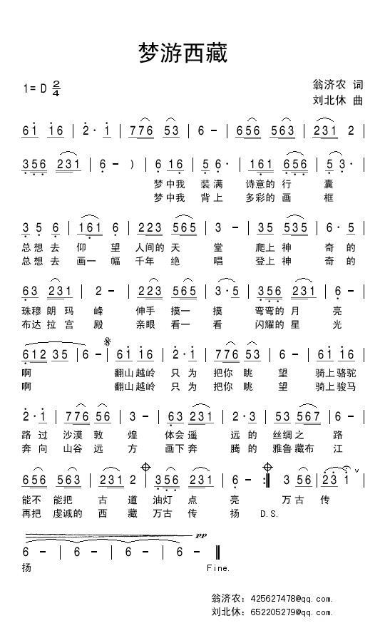 梦游西藏（刘北休曲 翁济农词） - 乐谱