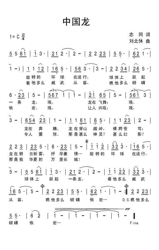 中国龙（志同词 刘北休曲） - 乐谱