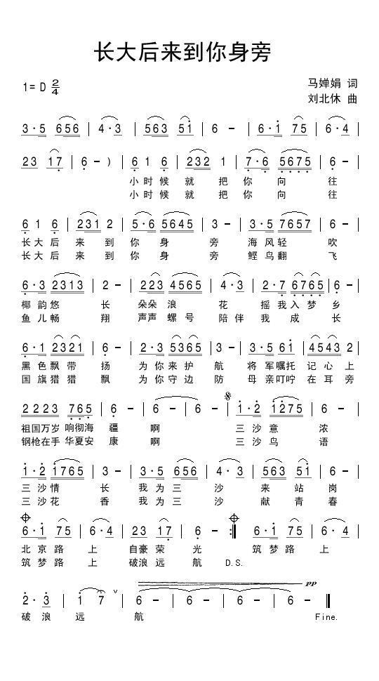 长大后来到你身旁（马婵娟词 刘北休曲） - 乐谱