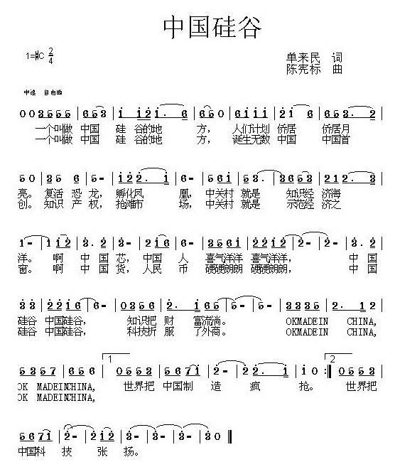 中国硅谷（陈宪标曲 单来民词） - 乐谱