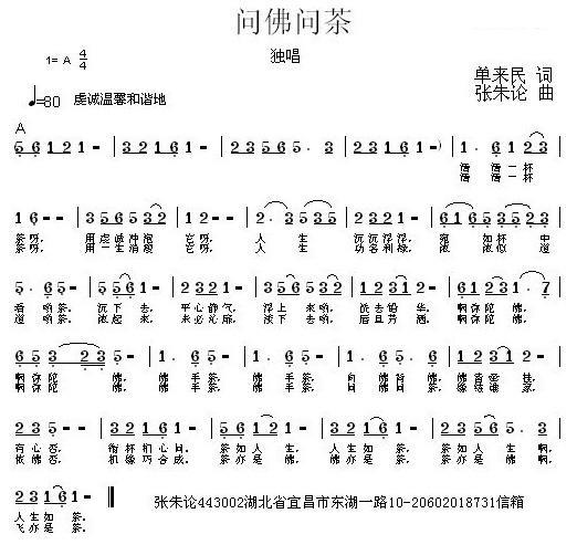 问佛问茶（张朱论曲 单来民词） - 乐谱