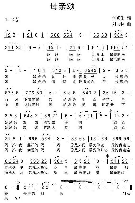 母亲颂（付顺生词 刘北休曲） - 乐谱