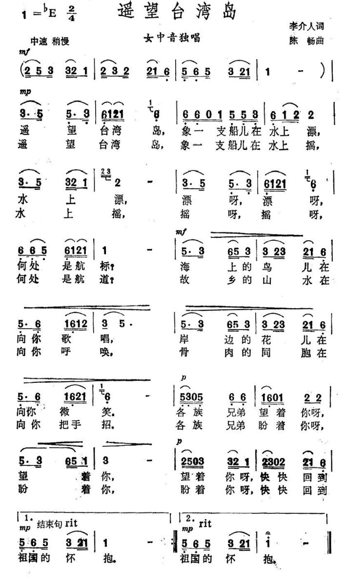 遥望台湾岛（女中音独唱） - 乐谱