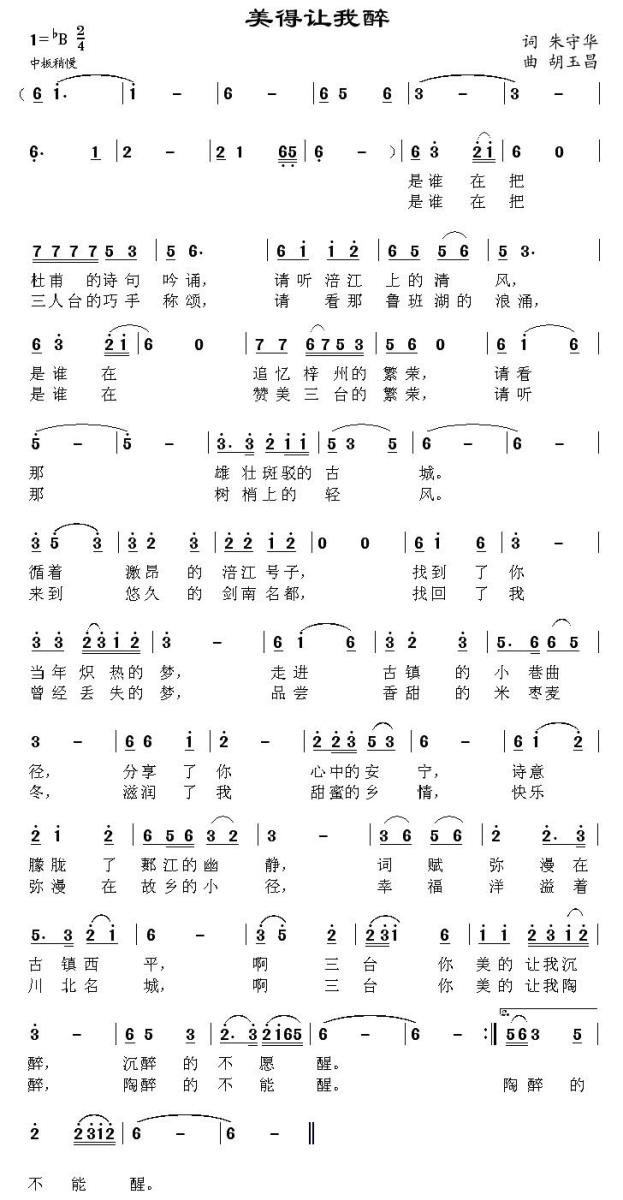 美得让我醉（胡玉昌曲 朱守华词） - 乐谱
