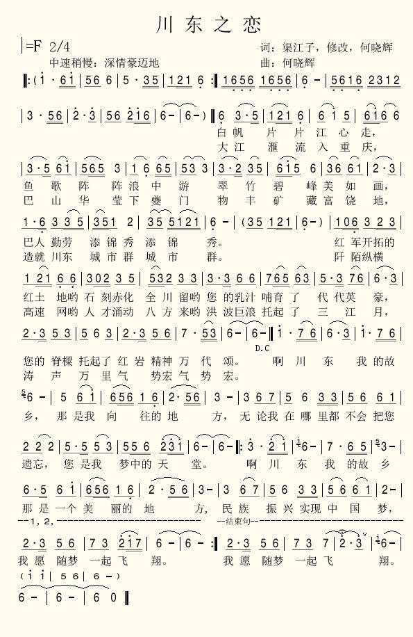 川东之恋（何晓辉曲 渠江子词） - 乐谱