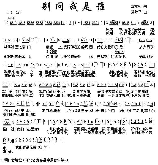 别问我是谁（章立新词 孙致平曲） - 乐谱