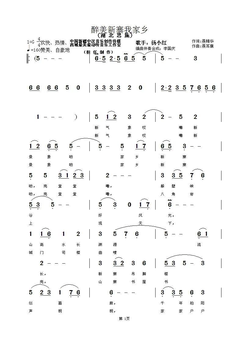 醉美新寨我家乡（聂耳康曲 聂精华词） - 乐谱