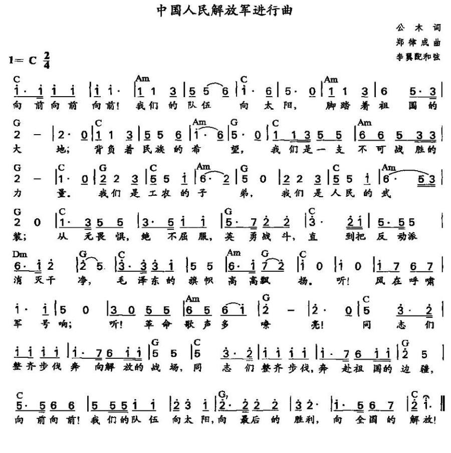 中国人民解放军进行曲（李翼配和弦版） - 乐谱