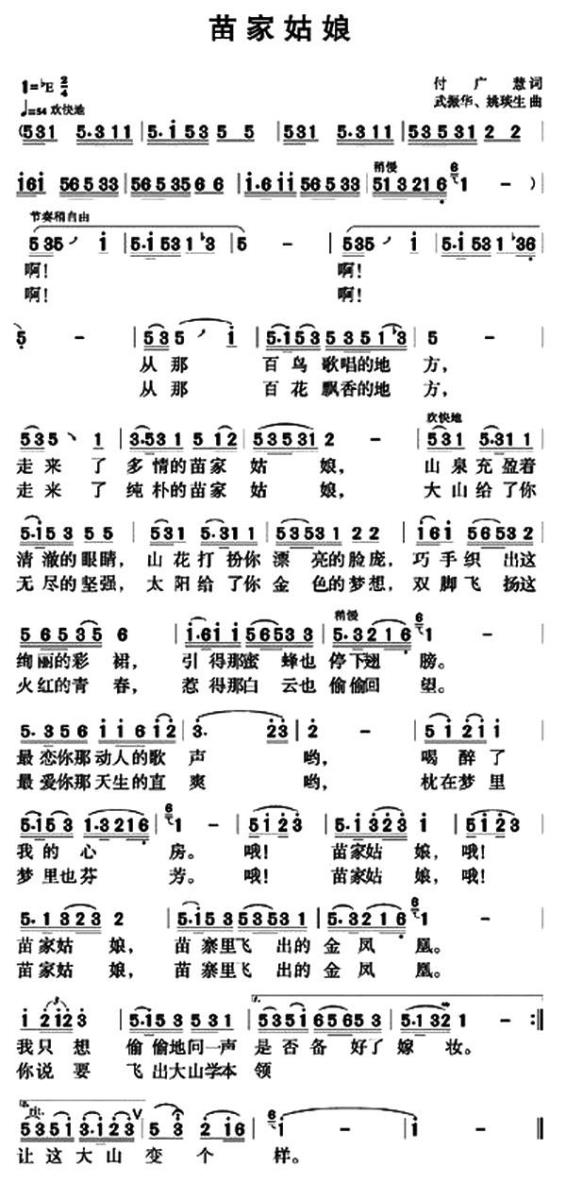 苗家姑娘（武振华、姚琰生曲 付广慧词） - 乐谱