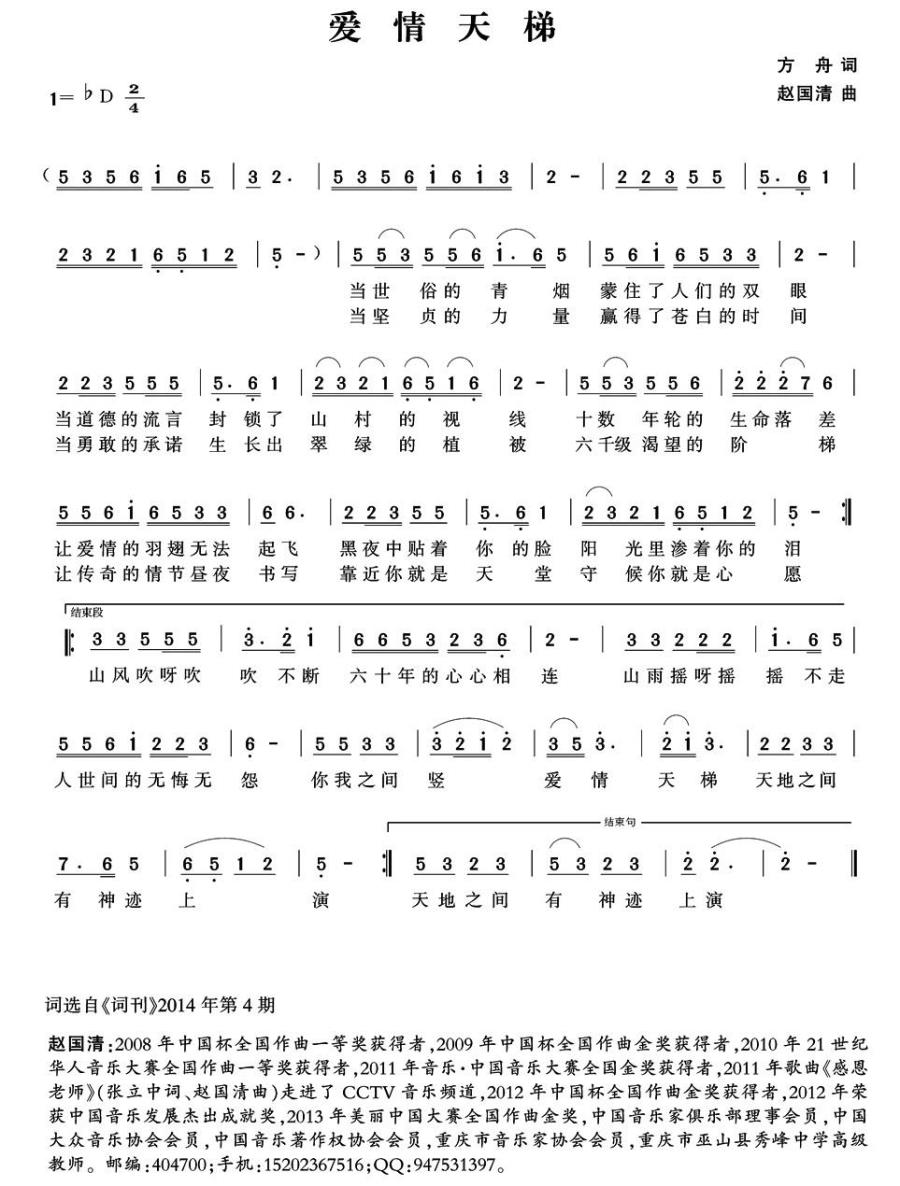 爱情天梯（方舟词 赵国清曲） - 乐谱