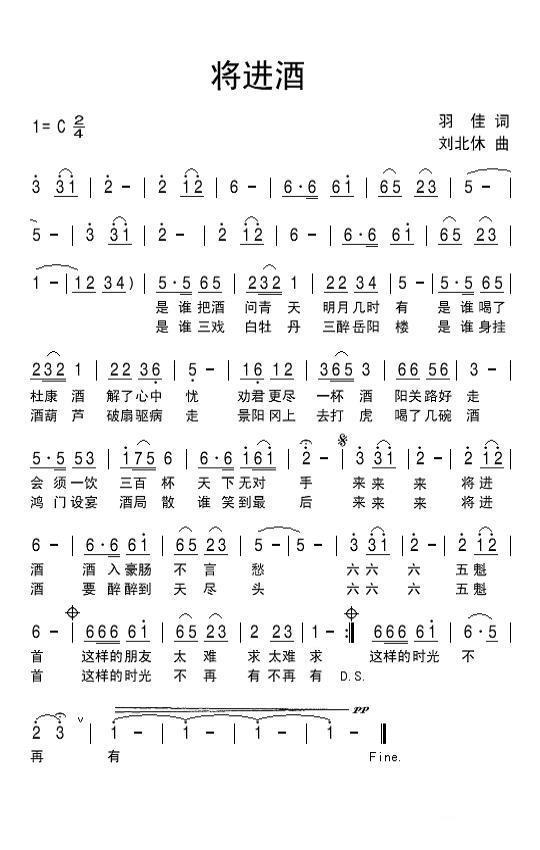 将进酒（羽佳词 刘北休曲） - 乐谱