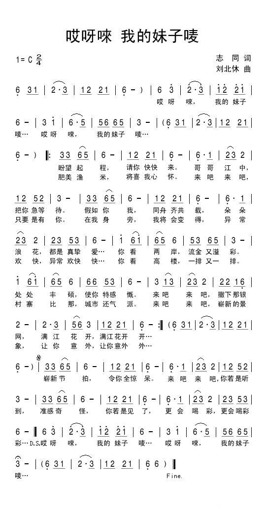 哎呀唻我的妹子唛(刘北休曲 志同词) - 乐谱