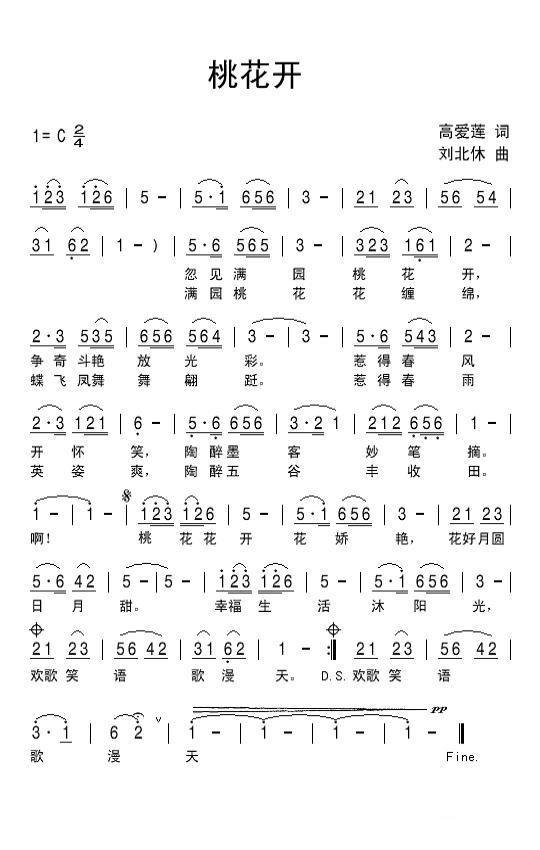 桃花开（高爱莲词 刘北休曲） - 乐谱