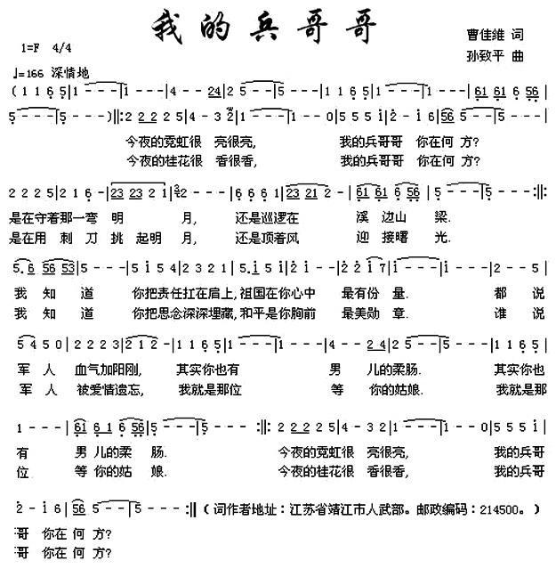 我的兵哥哥（孙致平曲 曹佳维词） - 乐谱