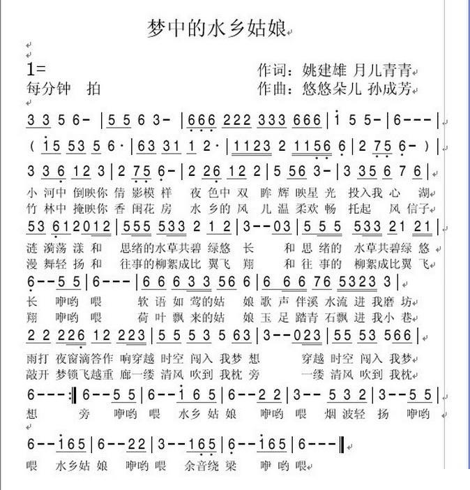 梦里的水乡姑娘（姚建雄、月儿青青词 悠悠朵儿、孙成芳曲） - 乐谱