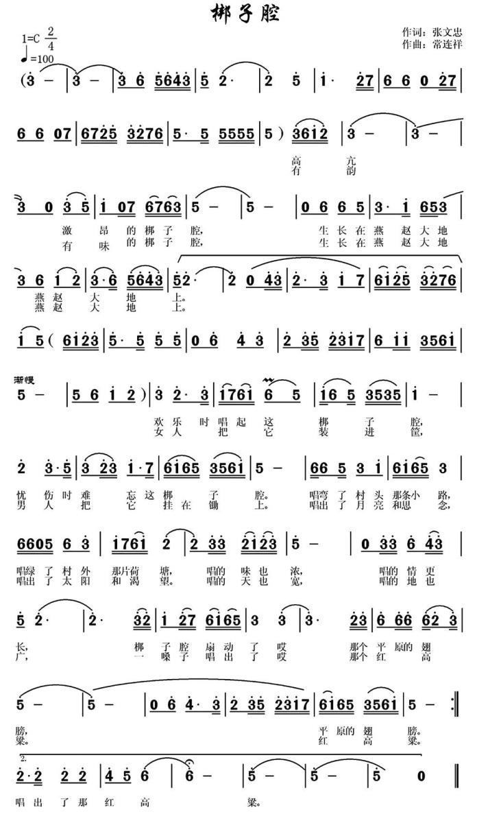 梆子腔（常连祥曲 张文忠词） - 乐谱