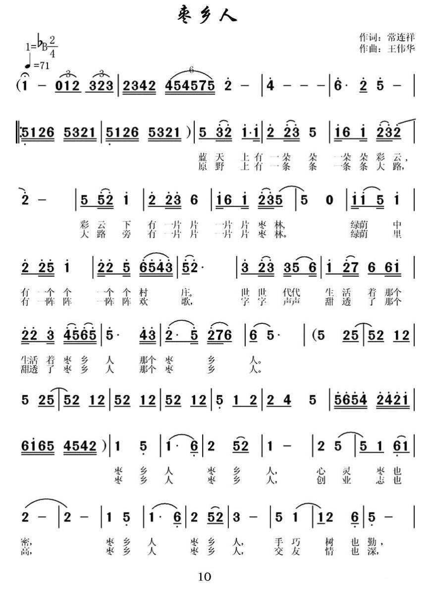 枣乡人（《枣乡情》之四） - 乐谱