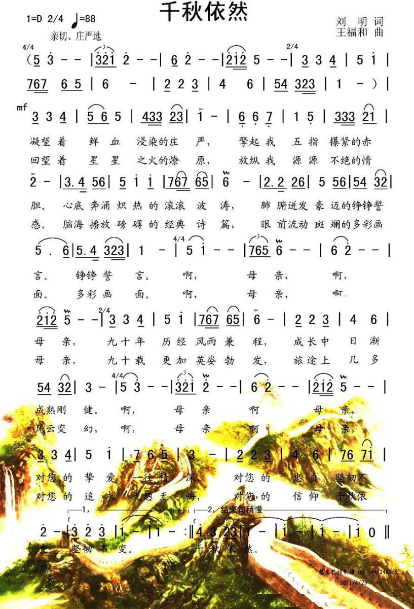 千秋依然（王福和曲 刘明词） - 乐谱
